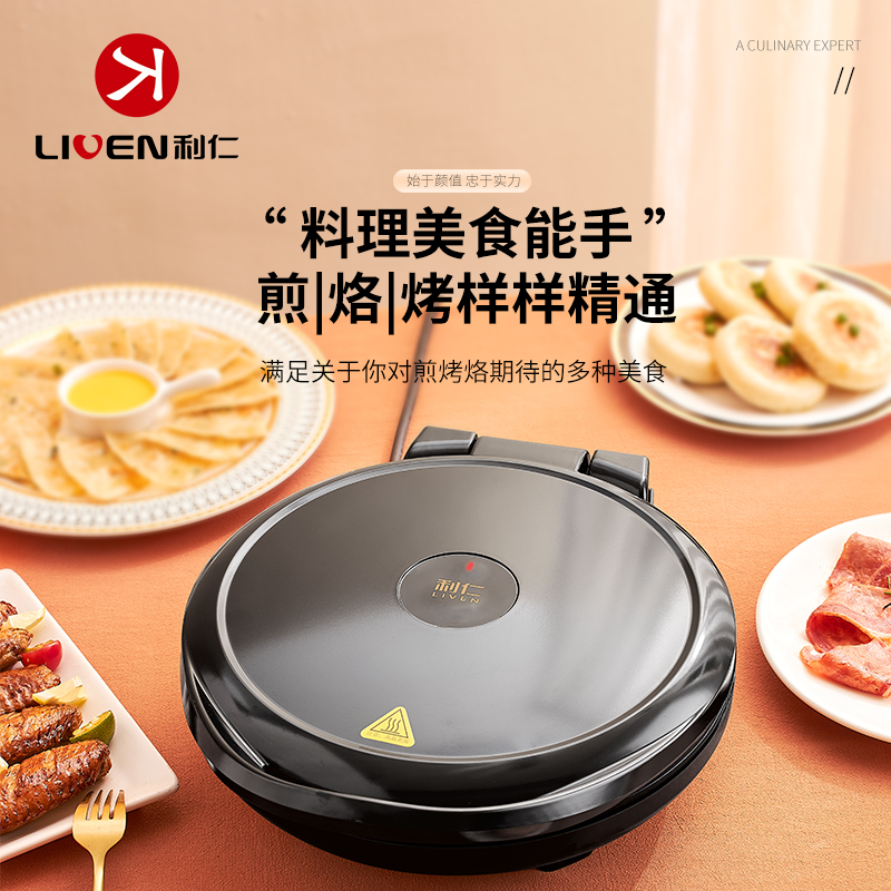 利仁LR-J3119电饼铛家用双面加热煎烙饼锅煎饼机加深加大烙饼机新款电饼档电饼铛煎饼锅早餐机