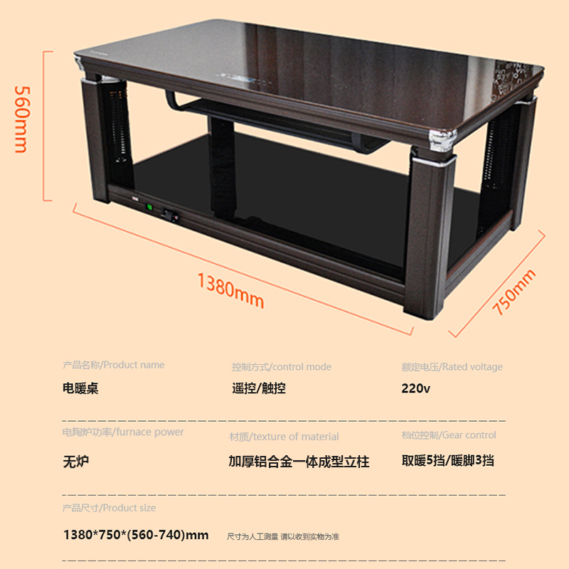 美之家顺意1380K深咖啡138*75CM钢玻无炉 电暖桌取暖桌电暖炉升降电暖茶几烤火桌家用长方形电炉桌子客厅电烤桌高清大图