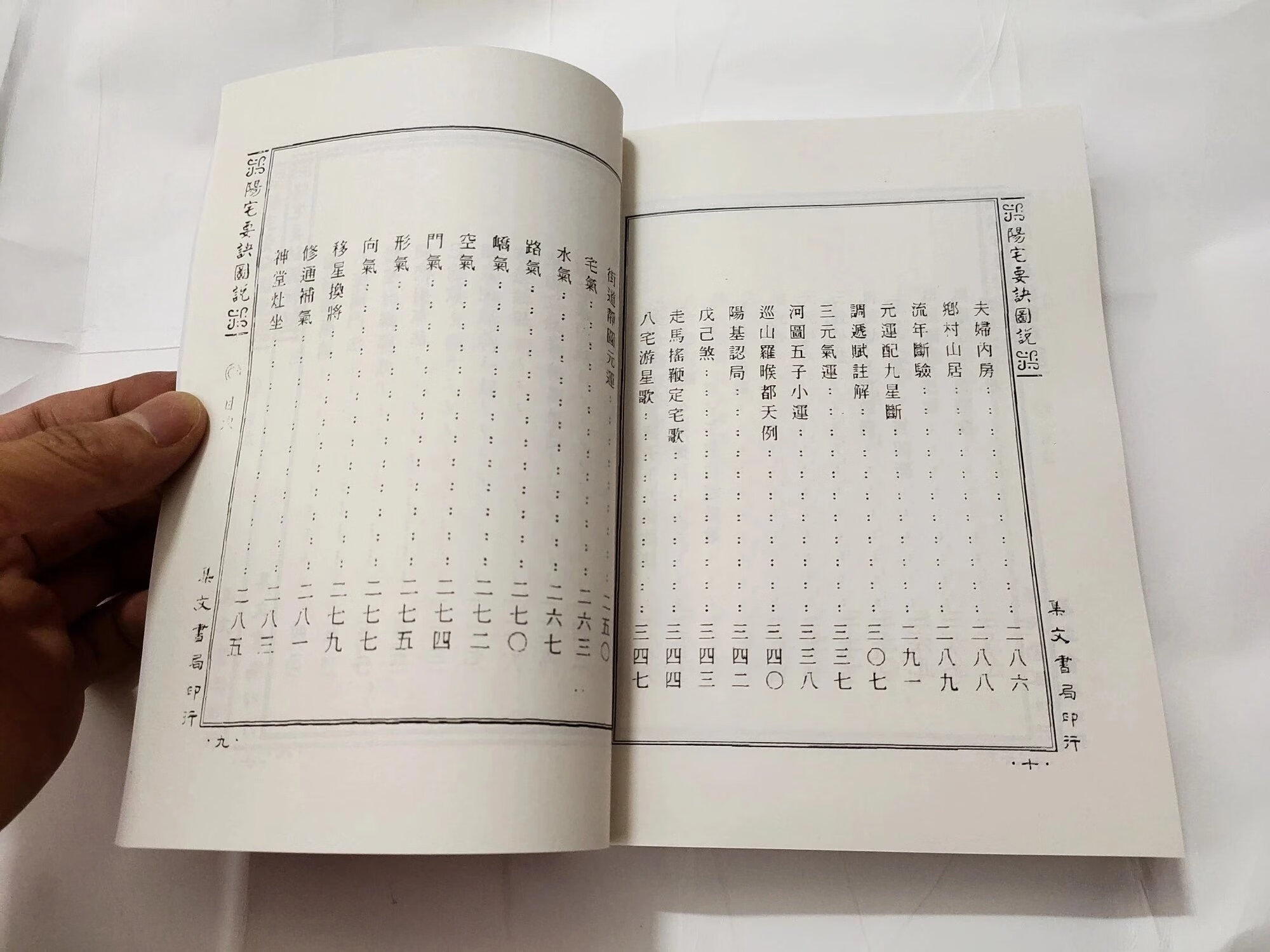 阳宅要诀图说 蒋大鸿编 尹一勺 李崇仰注 完整高清版高清大图