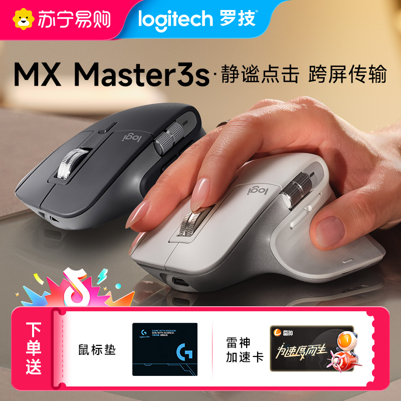 MXMaster3s高清大图