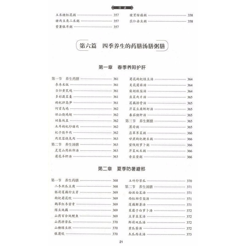 正版新书]药膳汤膳粥膳孙文婷9787539052366高清大图