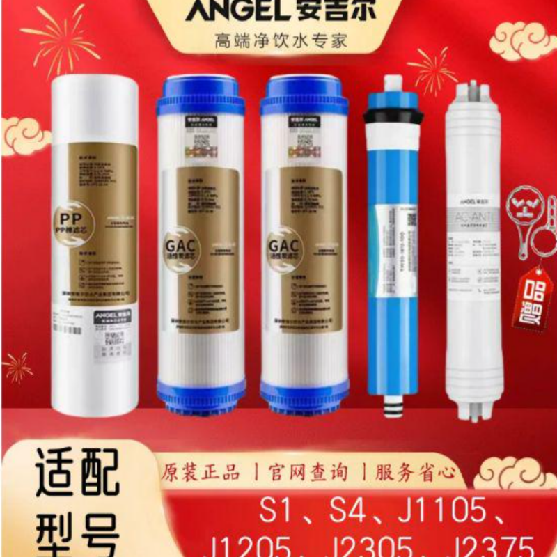 Angel/安吉尔净水器滤芯全套正品水龙头滤水器原装/批发