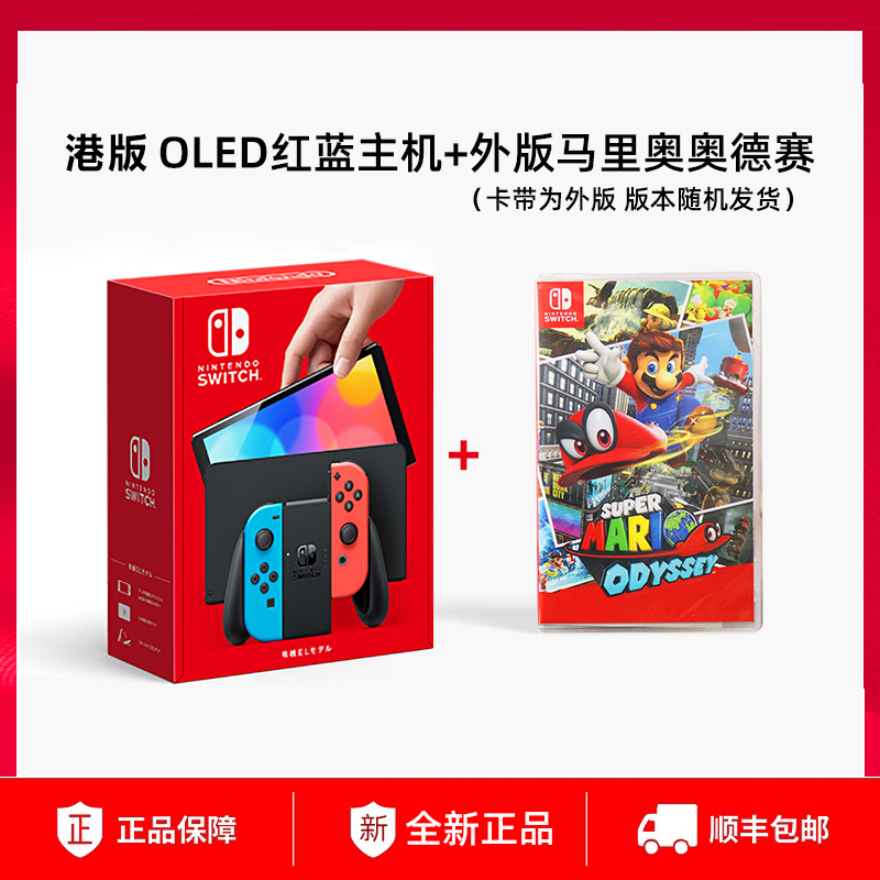 任天堂switch oled游戏机ns港版OLED红蓝主机