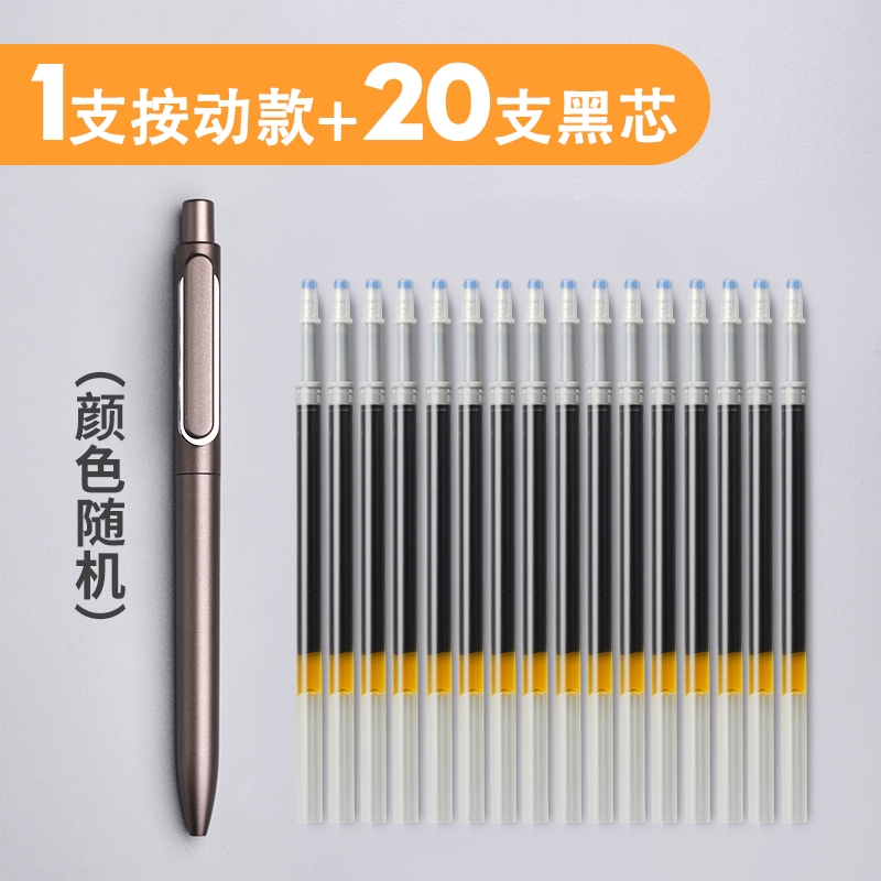 得力（deli）按动中性笔签字商务高档高颜值重手感低心手感好的按压式黑水性a12乐素学生用不锈钢外壳 1支笔按动0.5送20支黑笔芯