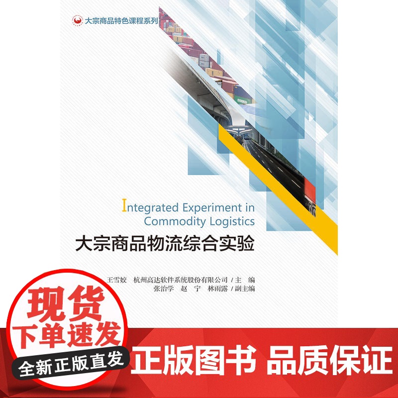 大宗商品物流综合实验高清大图