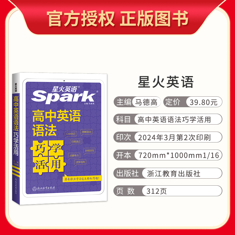 高中英语语法 高中通用 [正版]2025版英语spark高中英语语法巧学活用 高一高二高三年级高考英语语法专项训练高中语高清大图
