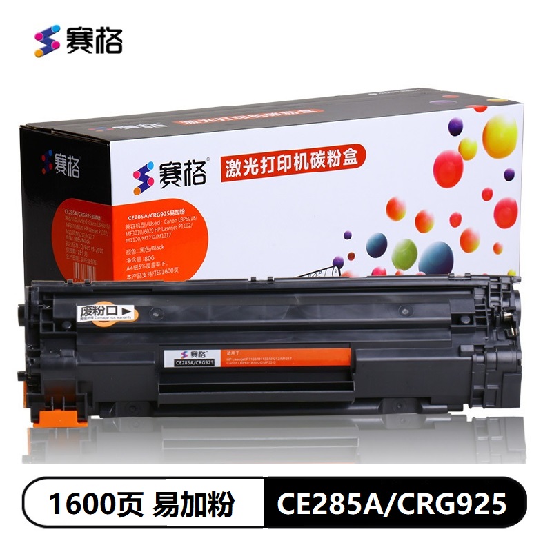 赛格CE285A/CRG925硒鼓 黑色墨粉盒 适用HP85A 佳能CRG925 P1100 P1102W M1130