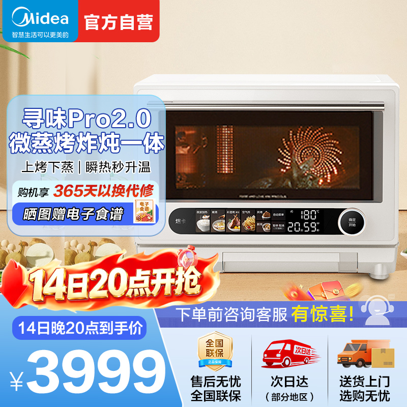 新款美的（Midea）寻味pro2.0 智能微蒸烤炸炖一体机G3EPro 奶油风/纳米陶瓷内胆/彩屏触控/23L 米白色