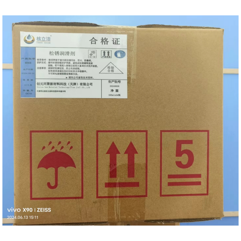 核立洁松锈润滑剂 MCN08 500ml/罐