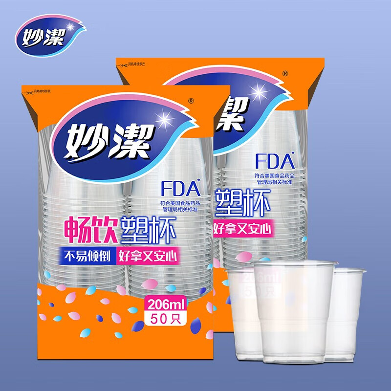 妙洁 畅饮塑杯 一次性塑料水杯 航空杯 家用透明胶杯 206ml*50只/包 40包 整箱高清大图