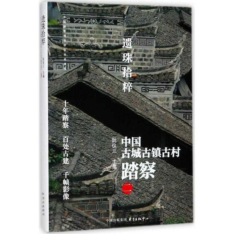 醉染图书遗珠拾粹9787547312636高清大图