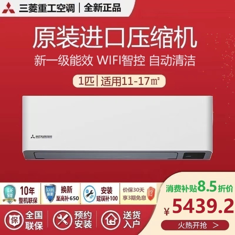 三菱重工空调 新1级能效1匹原装进口压缩机变频冷暖 节能省电 自动清洁 远程智控空调挂机KFR-25GW/ALVBp高清大图
