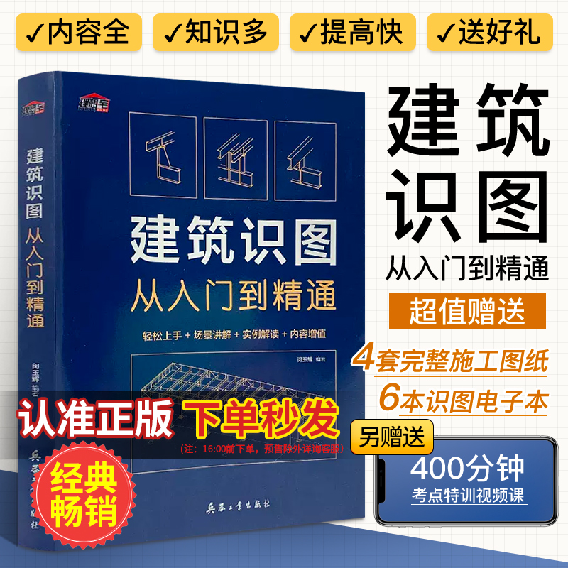 【正版图书】建筑识图从入门到精通建筑学书籍建筑工程制图与识图零基础入门自学教程大全建筑设计图纸识图教程讲解施工技术手册测