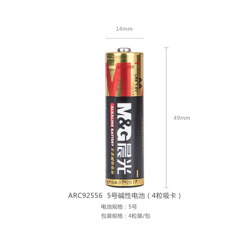 晨光 碱性电池5号 4粒吸卡 3卡共12粒装 ARC92556