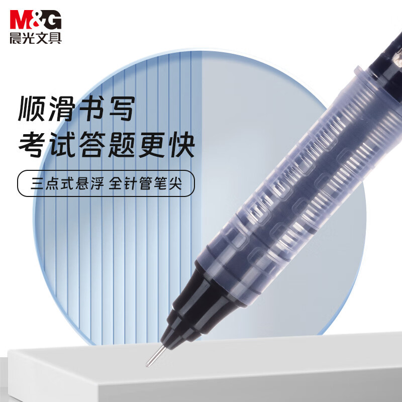 晨光直液式替芯8001黑0.5(规格:10/组)