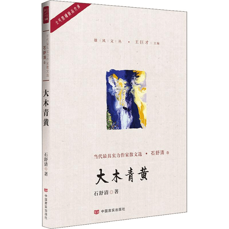 醉染图书大木青黄9787517128212图片