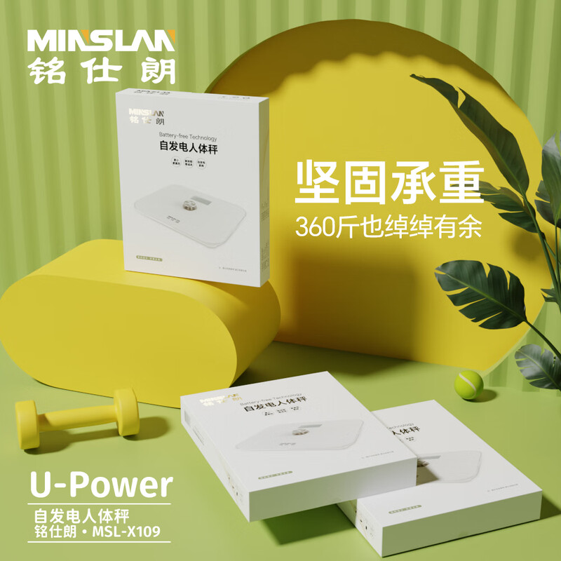 铭仕朗 家用自发电人体秤MSL-X109白色高清大图