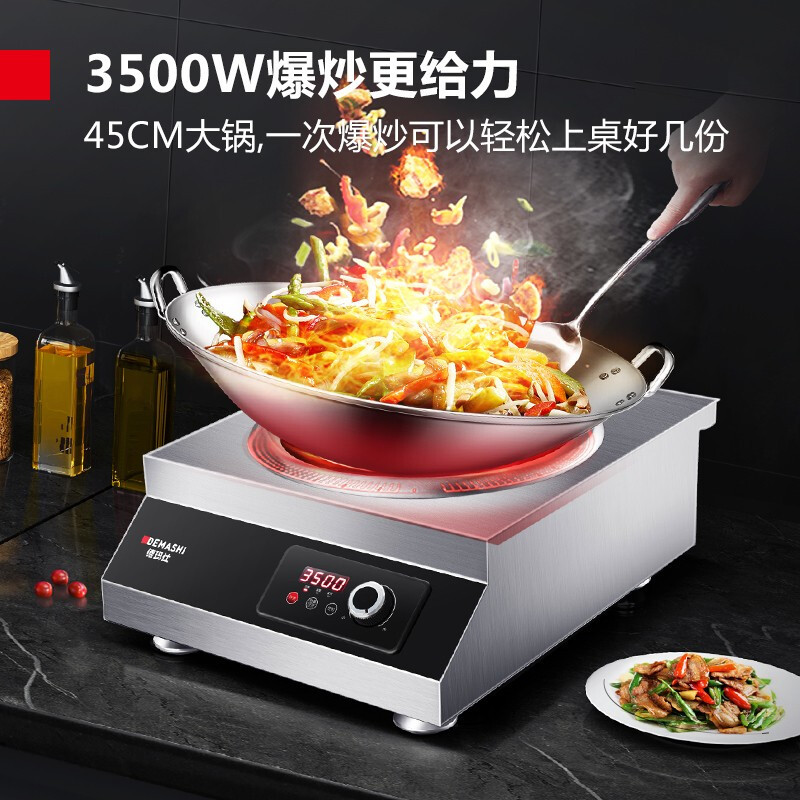 德玛仕(DEMASHI)商用电磁炉大功率 凹面电磁炉3500w大功率电磁灶 IH-TC-3500N