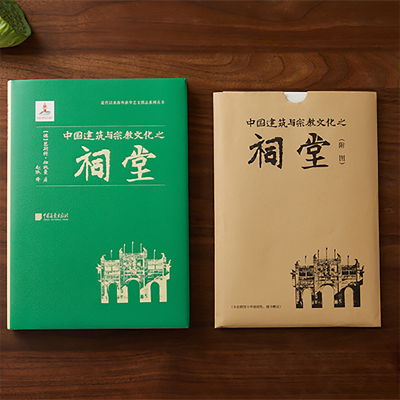 [正版] 中国建筑与宗教文化之普陀山、宝塔、祠堂、恩斯特·伯施曼著 中国古建筑里程碑之作 全景记录中国古建筑 近乎