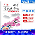 语文必修上 正楷 高中通用 【正版】华版文化状元笔迹衡中考试体字帖高中必背古诗文临摹版高考满分作文经典素材摘抄高考必正状