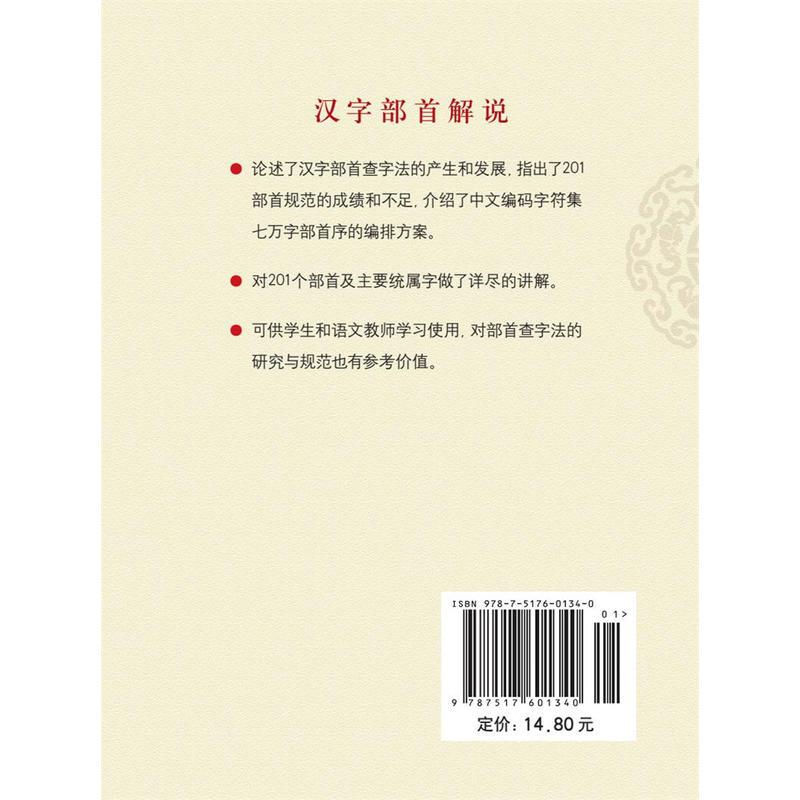 汉字部首解说