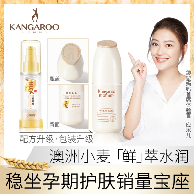 袋鼠妈妈 kangaroomommy 孕妇护肤品化妆品滋养细纹黑眼圈眼袋孕妇小麦眼部精华液