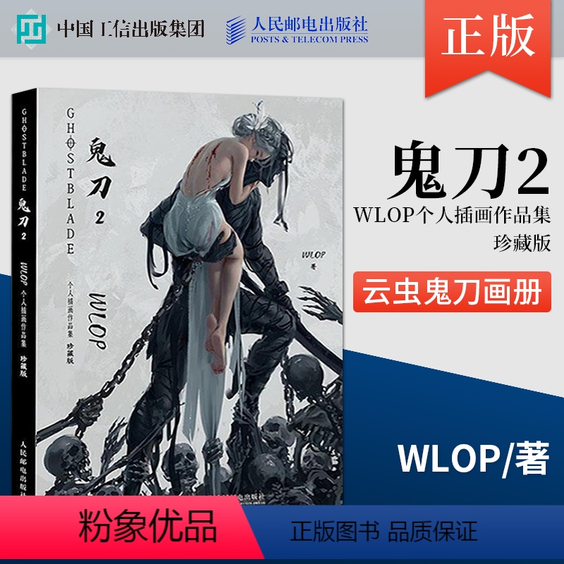 [正版]直发 鬼刀画册2 WLOP个人插画作品集鬼刀画册画集WLOP 鬼刀插画画集作品鬼刀动漫画集画册 鬼刀WLOP高清大图