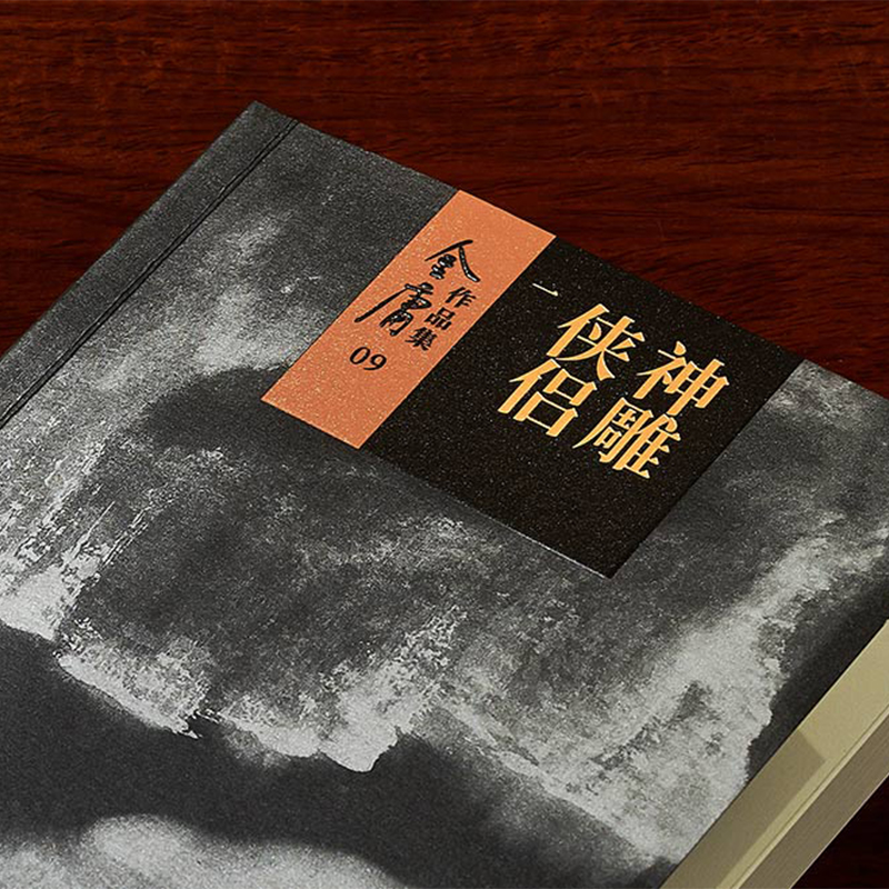 [正版]神雕侠侣金庸武侠小说全集4册 射雕三部曲 金庸作品集朗声彩图新修版三联武侠经典书店武侠书籍电视剧原著小说 广州高清大图
