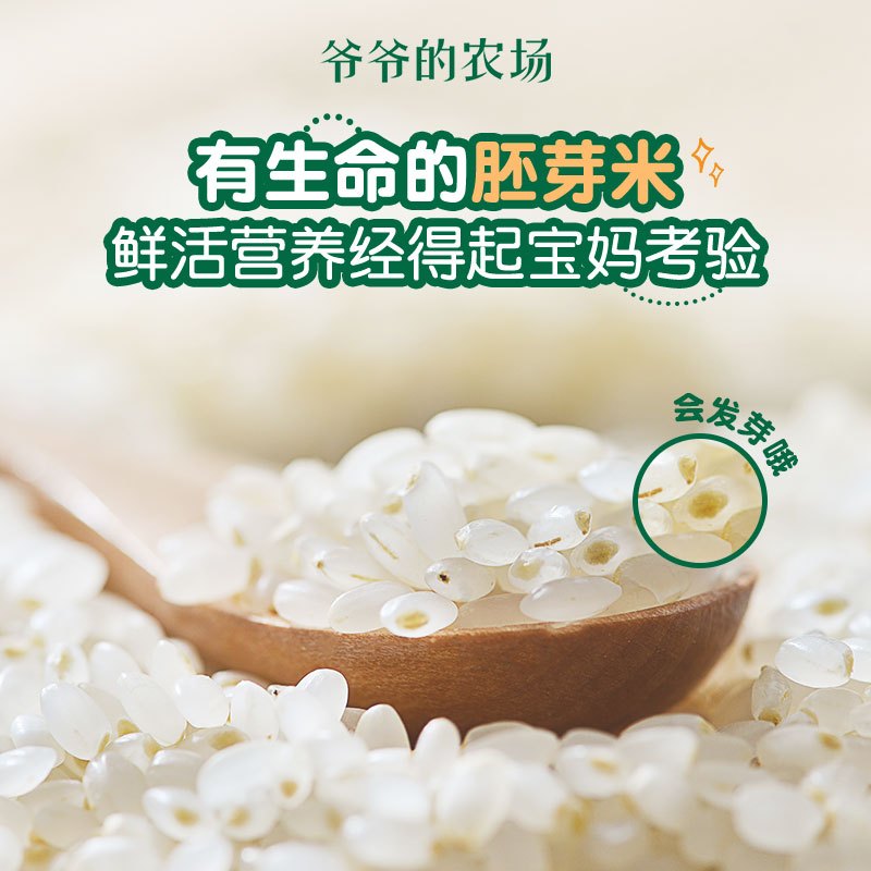 爷爷的农场有机胚芽米谷物氮气独立包装宝宝大米粥儿童营养辅食350g