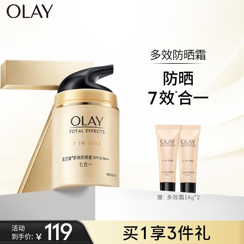 玉兰油(Olay) 50g 多效修护防晒霜 1.00 支/瓶 (计价单位:瓶) 金色高清大图