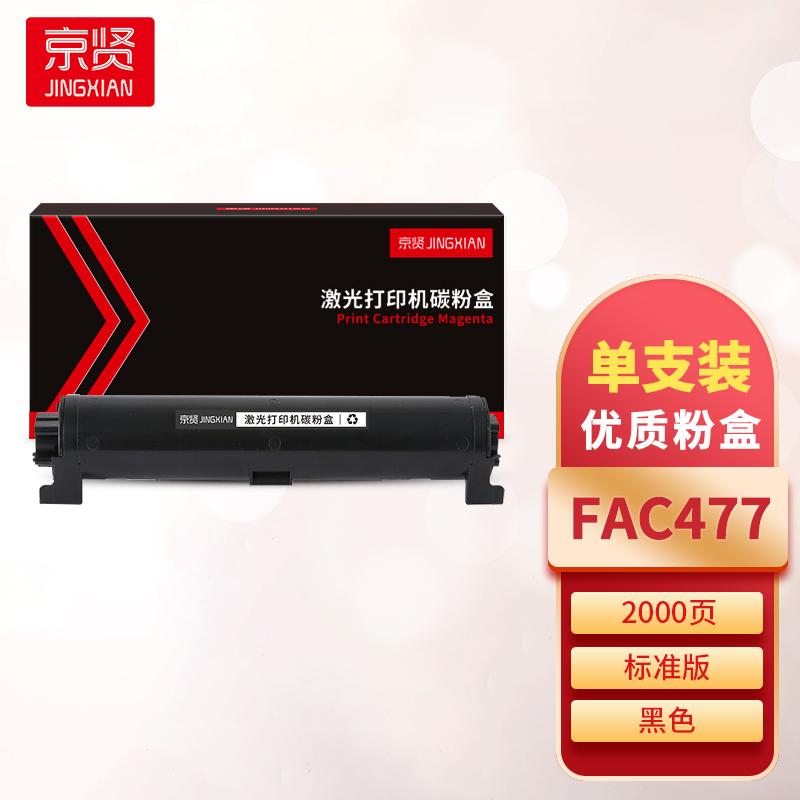 京贤FAC477粉盒 适用松下 KX-MB2128/2138/2178/2123/2133/2173/1935一支