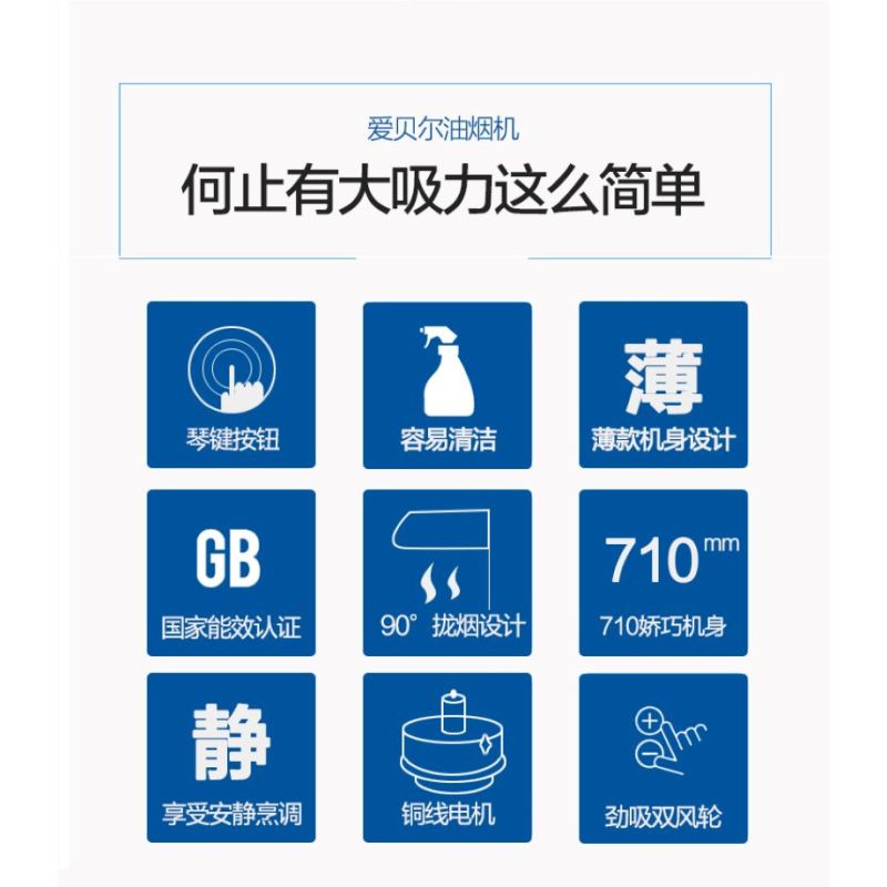 爱贝尔(IBELL)HY-DZS06S超薄油烟机 14立方大吸力双抽双电机 家用小型中式抽油烟机 黑色按键款上门安装