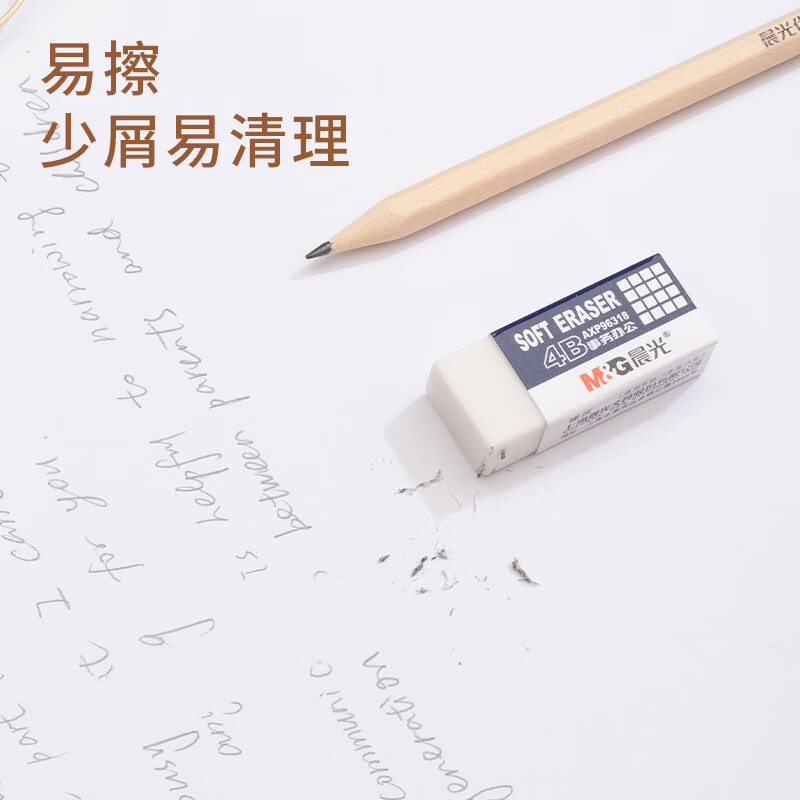 晨光 M&G 事务办公橡皮 AXP96318 长42宽18高11mm 6块/组(白色) 组高清大图
