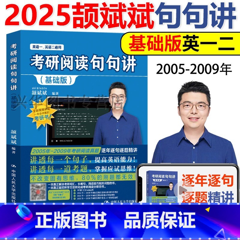 ]2025颉斌斌 句句讲基础篇[通用]2005-2009 [正版] 2026颉斌斌66句 考研长难句 66句搞定高清大图