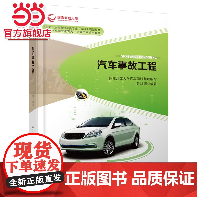 汽车事故工程高清大图