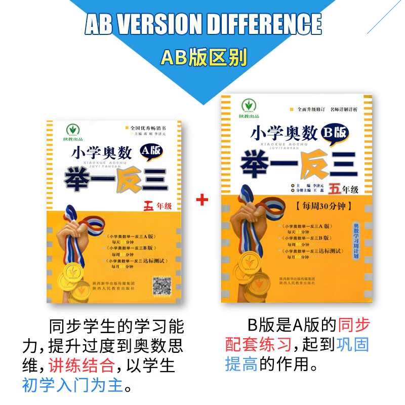小学奥数举一反三五年级5年级奥数人教版全套AB版数学书上册下册同步小学数学思维训练应用题奥 达标试卷-数学-五年级 小学高清大图