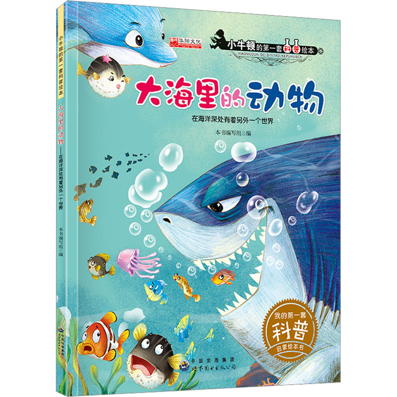 【M】大海里的动物-9787519203290