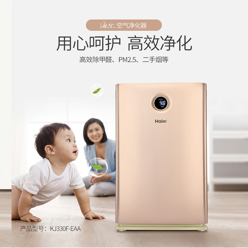 海尔(Haier)空气净化器 除甲醛防雾霾PM2.5 除异味粉尘 适用23-40㎡ 卧室家用办公氧吧