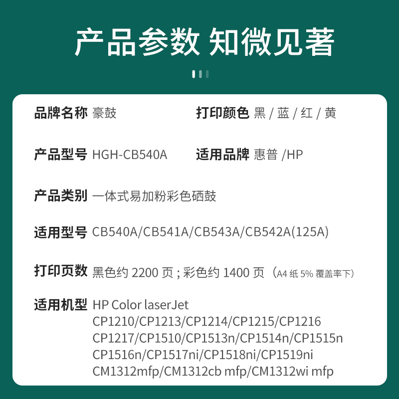 豪鼓适用惠普CP1215硒鼓CP1216 1217 1513彩色打印机硒鼓hp CP1515n CM1312mfp碳粉盒高清大图