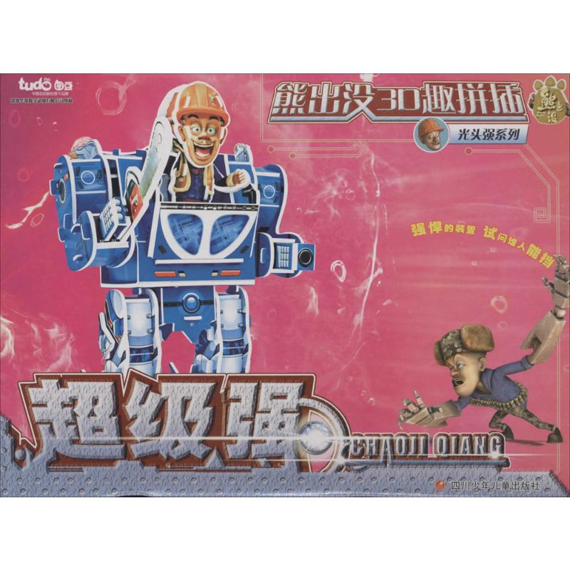 【M】超级强-9787536565593