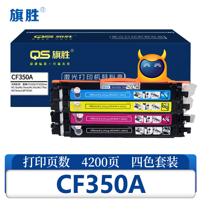 旗胜 硒鼓CF350A套高清大图