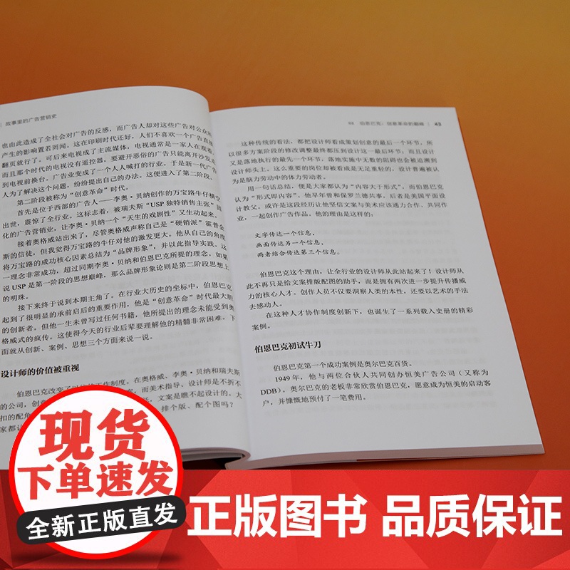 正版新书 故事里的广告营销史 赵义 清华大学出版社 广告 市场营销 商业史高清大图