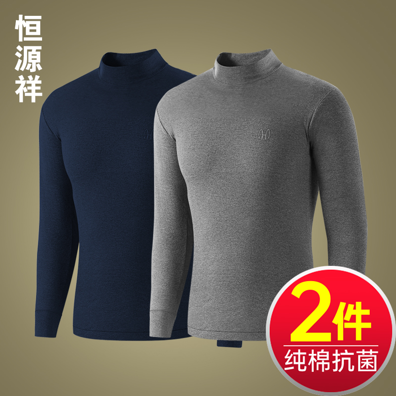 恒源祥秋衣男士纯棉打底单件保暖内衣男款上衣秋冬季全棉毛衫套装