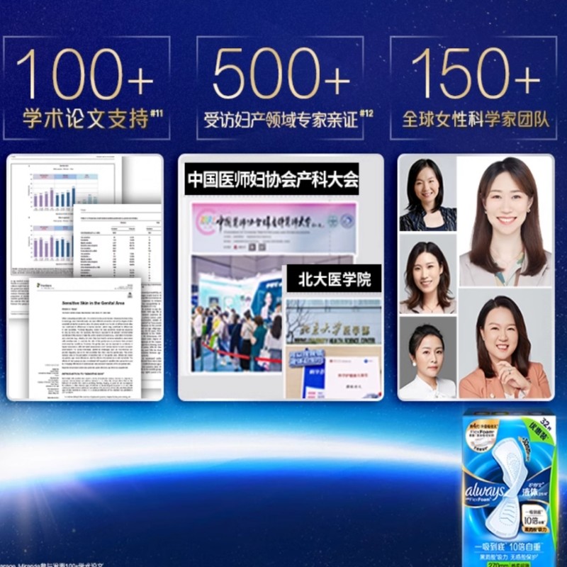 未来感·极护液体日用240mm 10片(单位:包)高清大图