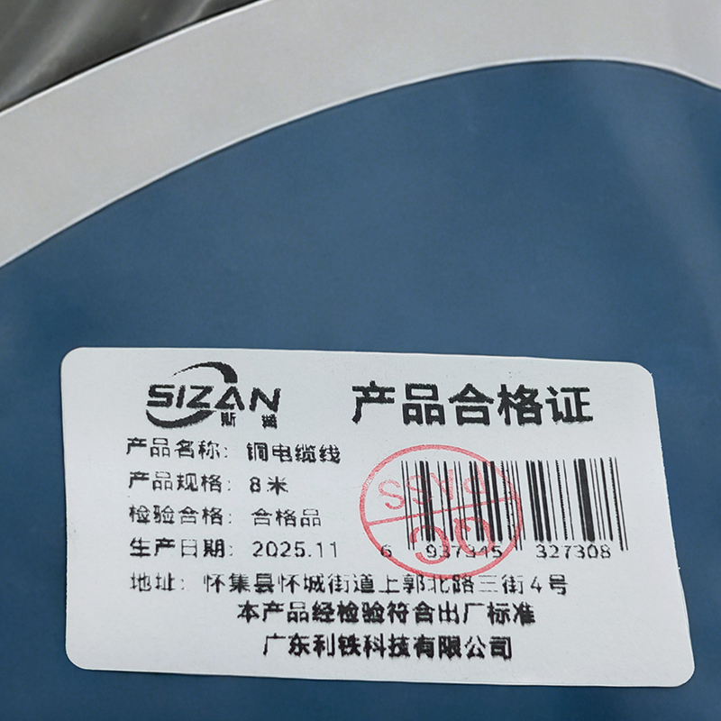 斯赞 铜电缆线配件 8米 条高清大图