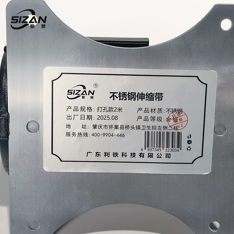 斯赞 不锈钢伸缩带 打孔款2米 个高清大图