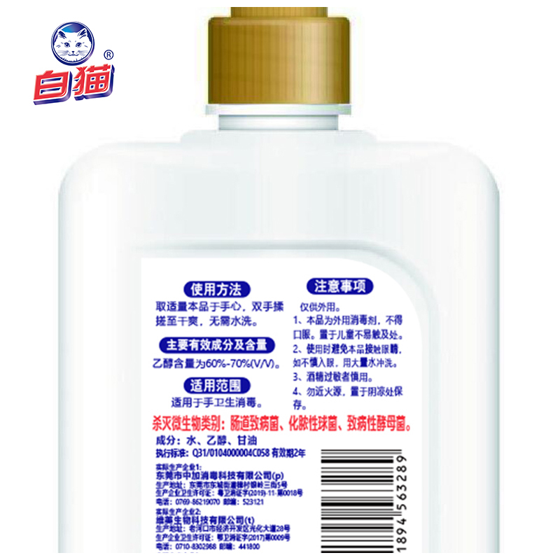 白猫免洗洗手凝胶500ml