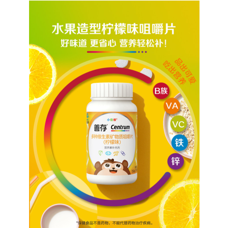 善存小佳维40片+vc100粒 多种维生素矿物质片营养均衡补充