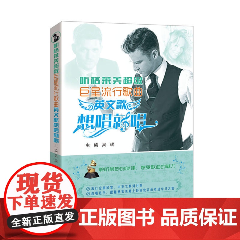 听格莱美超级流行歌曲——英文歌想唱就唱