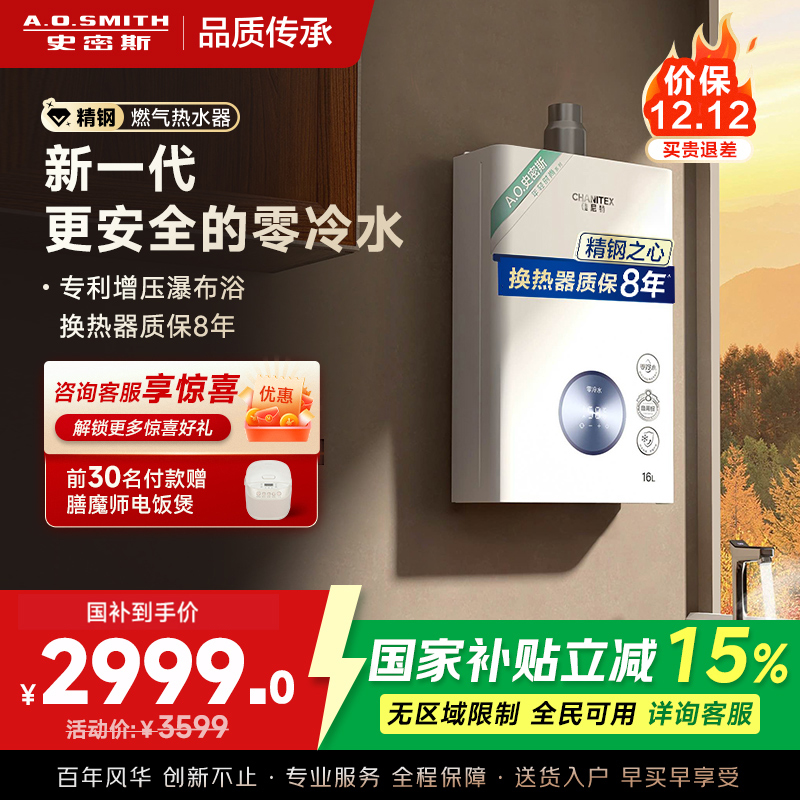 AO史密斯16升零冷水燃气热水器佳尼特 不锈钢换热器包8年 负压更安全 恒温大水量 JSQ31-TJ1